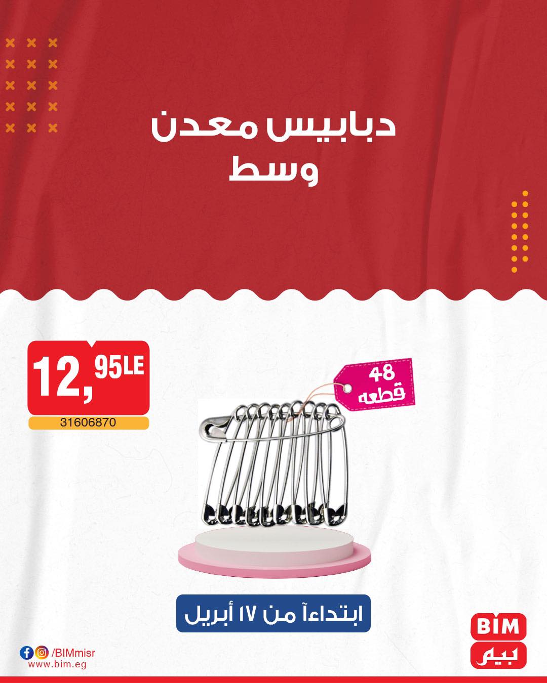 bim offers from 19apr to 16apr 2025 عروض بيم من 19 إبريل حتى 16 إبريل 2025 صفحة رقم 27